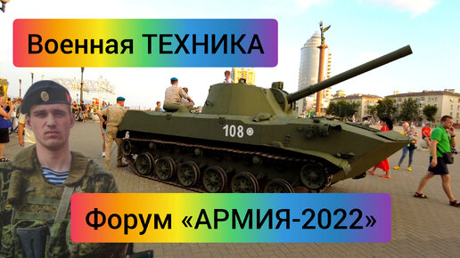 #42 Армия 2022, Военно Технический форум, Дефицит бензина, Уличные танцы