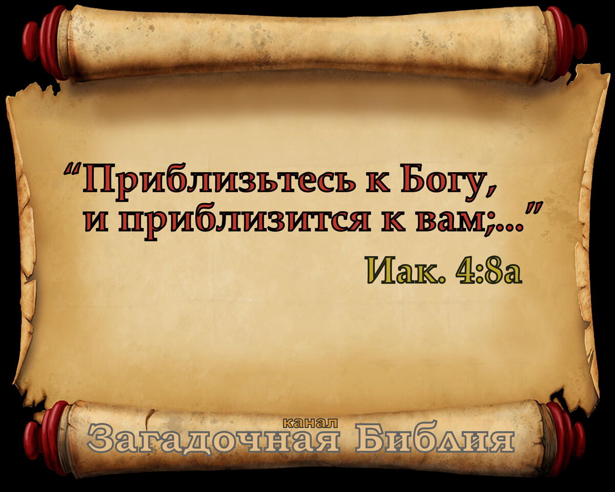 Тайна приближения человека к Богу. | Загадочная Библия | Дзен