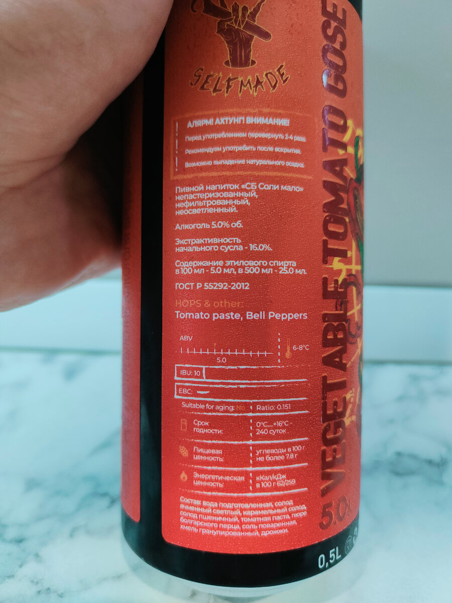 Пиво "Tomato Method Bell Pepper" (Томато Метод Бел Пепер)