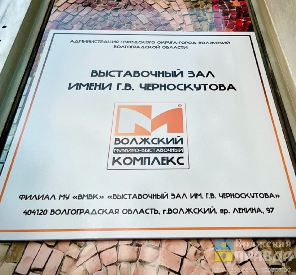Добро пожаловать в Выставочный зал им Г. В. Черноскутова📷     В Волжском состоялся первый закрытый аукцион по продаже картин
