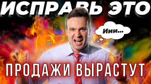 ТОП 3 причины, почему мало клиентов. Как увеличить продажи (экспертные и b2b)