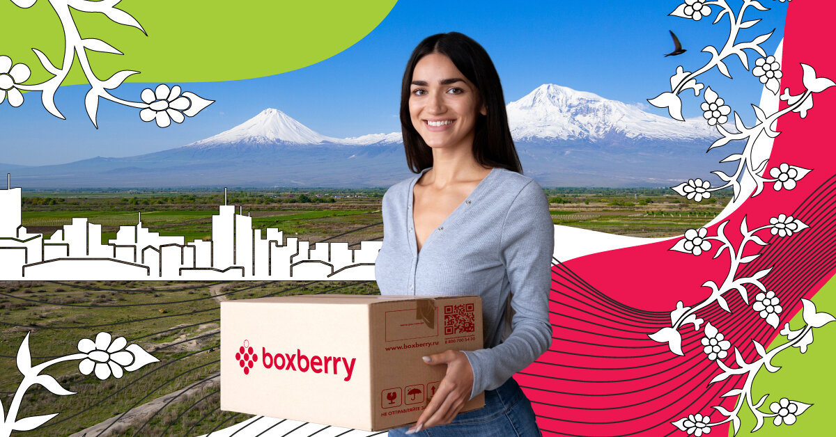 Доставка из Еревана возможна в любой регион России, а также в Казахстан, Беларусь и Киргизию