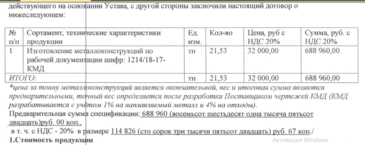 обратите внимание, что сумма договора прописью отличается от цифр 