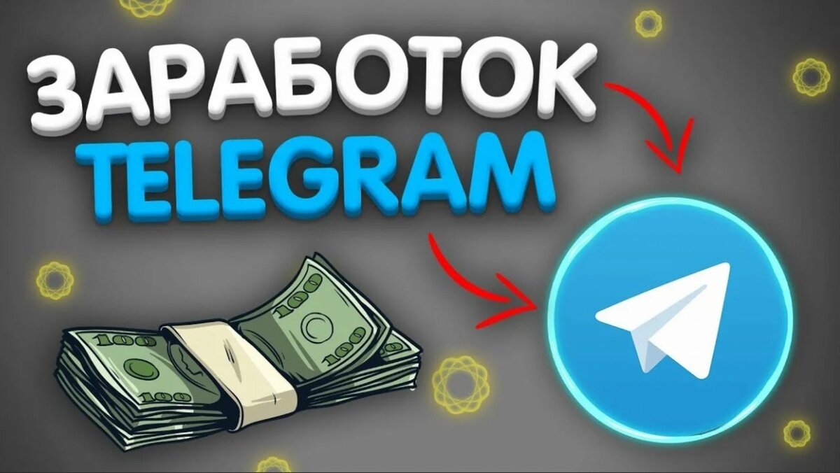 Блоггеры которые раздают деньги в телеграмме фото 16