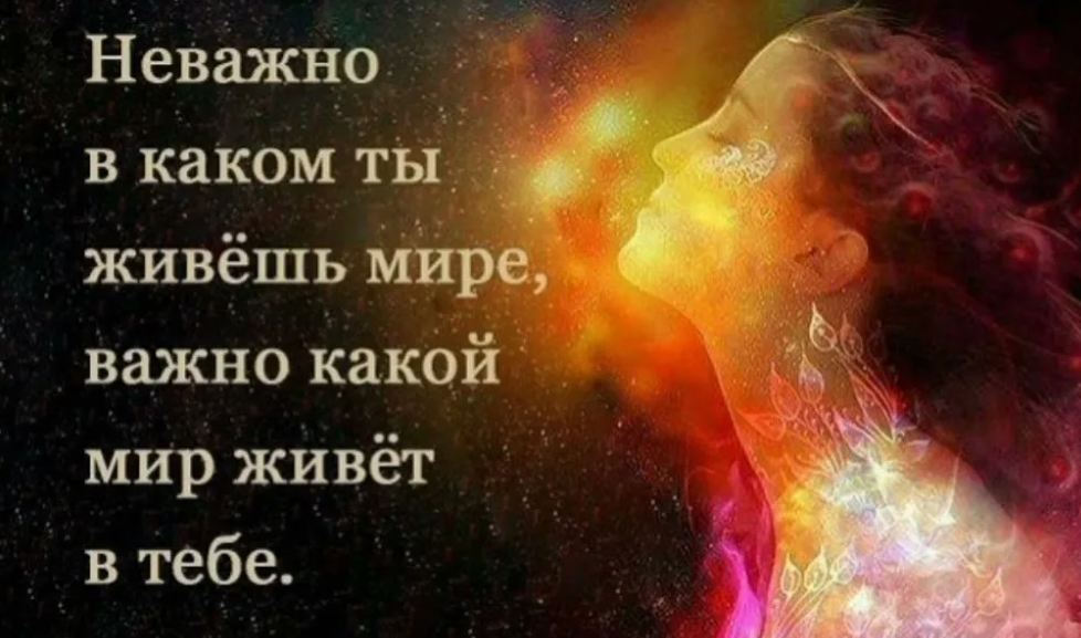 Что значит внутренний человек. Эзотерическое высказывание. Эзотерика цитаты. Эзотерические Мудрые мысли. Эзотерические афоризмы.