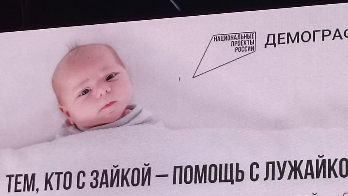 Включи без причин. Социальная реклама демография. Национальные проекты России реклама. Реклама рождаемости. Социальная реклама помоги.