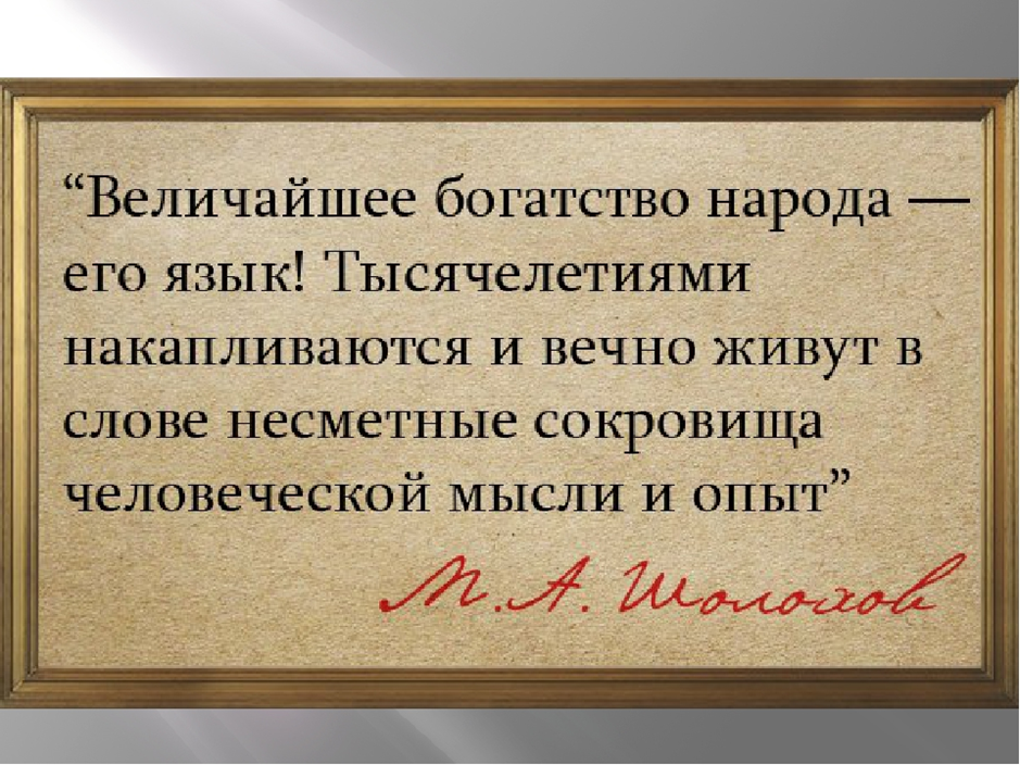 Подберите высказывания известных. Высказывания о русском языке. Цитаты о русском языке. Цитаты ор русском языке. Высказывания о языке.