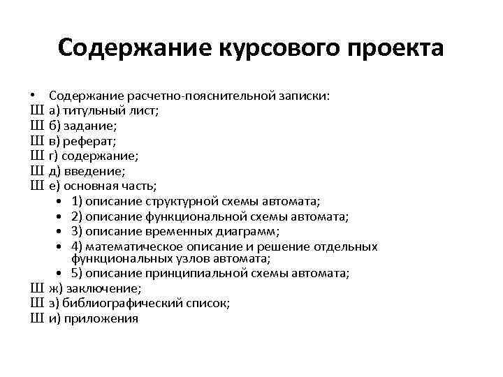 Курсовые фармация. Содержание расчетно-пояснительной Записки. Содержание курсового проекта. Содержание курсовой. Содержание пояснительной Записки курсового проекта.