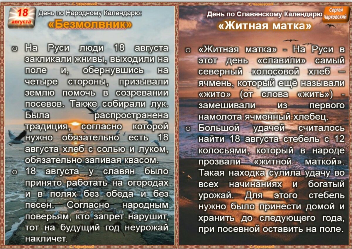 6 Августа народный календарь. День Мельника. 25 Сентября: традиции и обычаи дня. 28 Августа народный календарь.