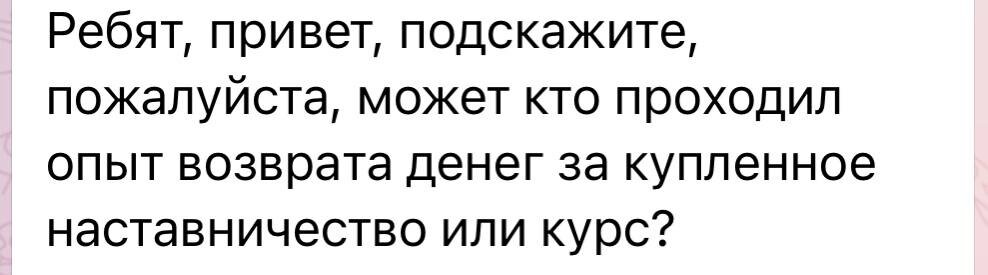 Сообщение в учебном чате. Эксперты разочаровываются в обучениях и все равно покупают новые.