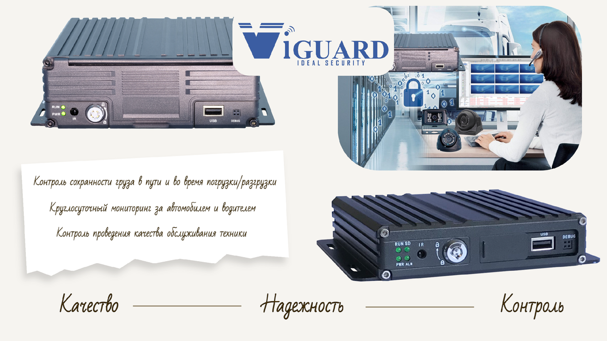 Видеорегистраторы для коммерческого автотранспорта ViGUARD