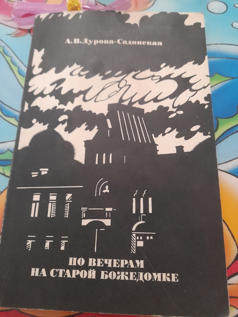 Уголок дедушки Дурова»: от «Исторической» до «Новосценической» | Мир цирка  | Дзен