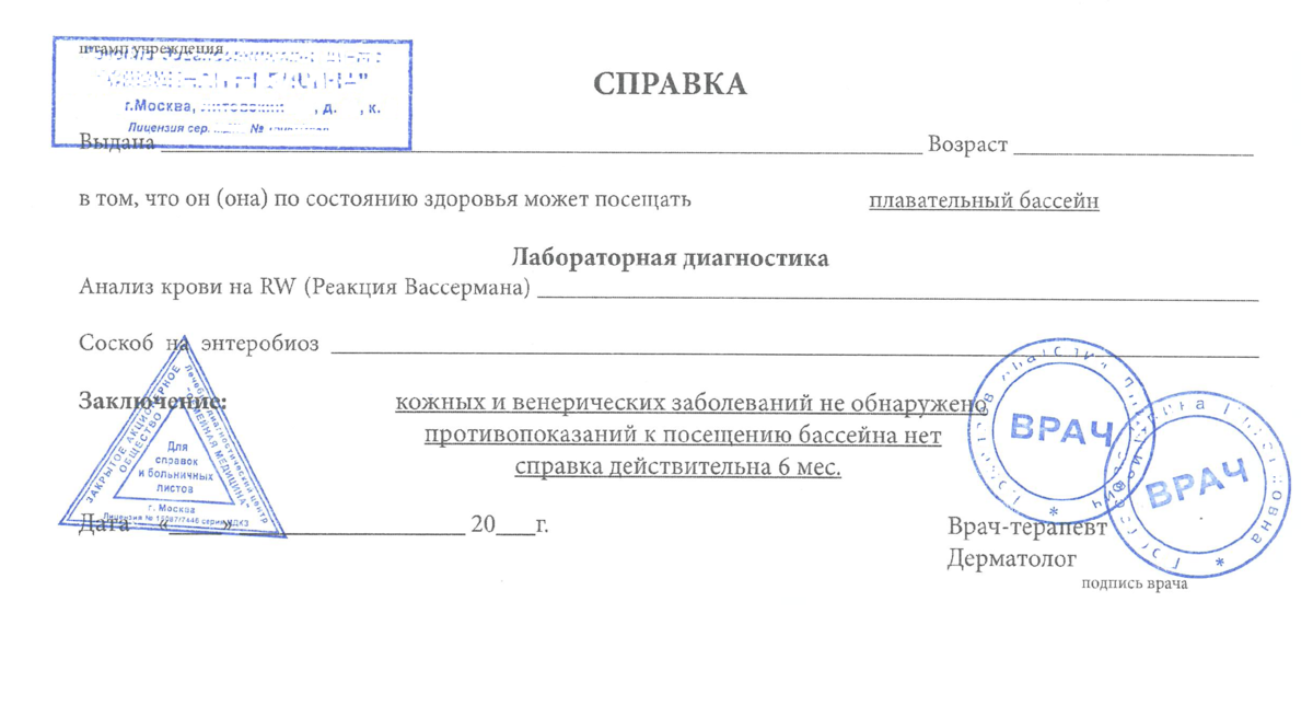 Справка в бассейн аллергия на хлорку - фото презентация