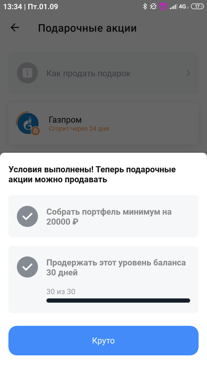 Скрин из личного кабинета 