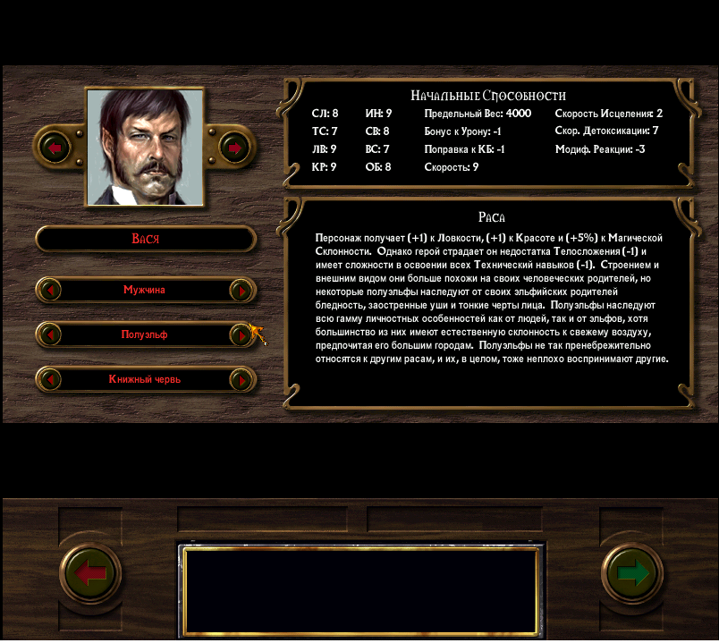 Создание персонажа