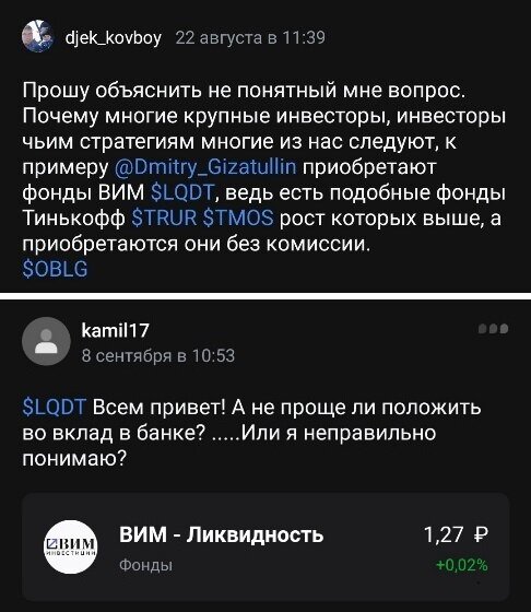 Скрины из соцсети Пульс от Тинькофф Инвестиции