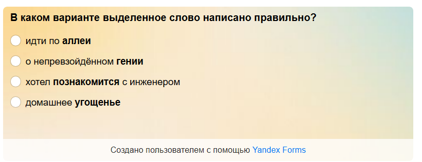Задание из предыдущего теста на грамотность. Нажмите на стрелочку, чтобы просмотреть все изображения. 