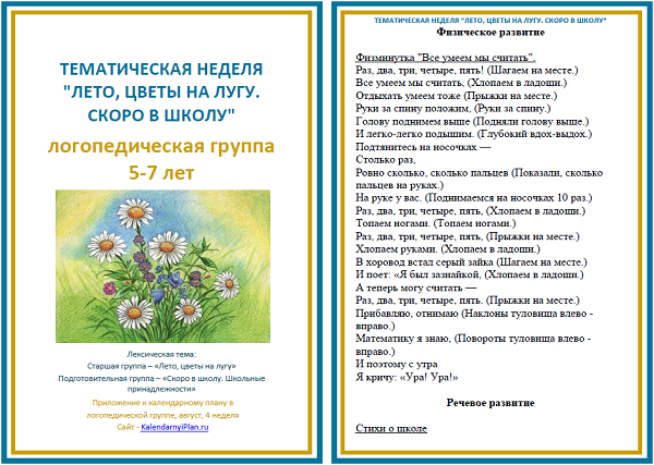 План на неделю скоро лето