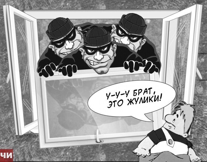 О брат это жулики картинки
