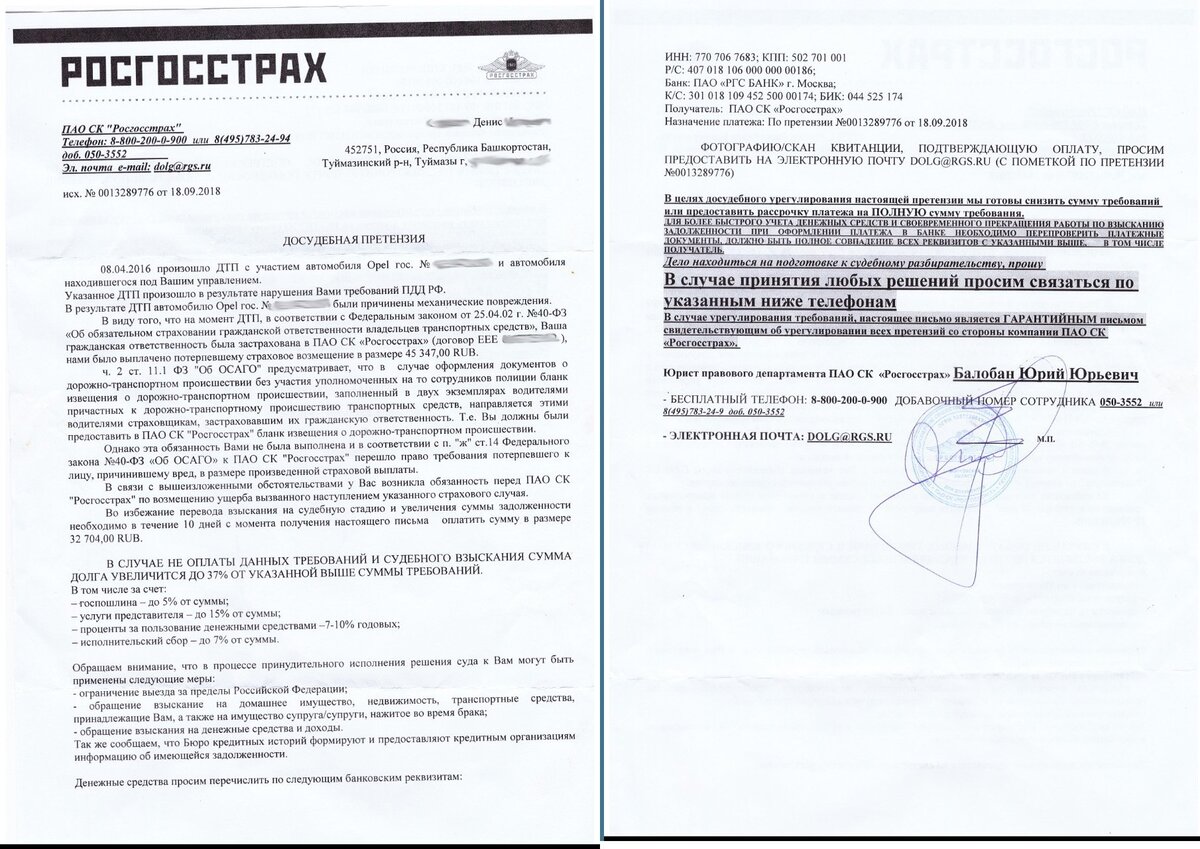 Претензия в порядке регресса образец