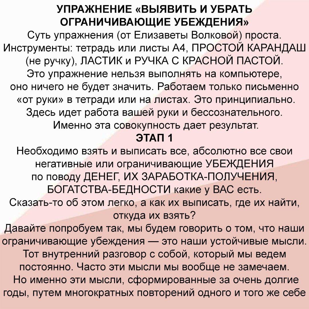 Убеждения в деятельности примеры Ограниченные убеждения про деньги