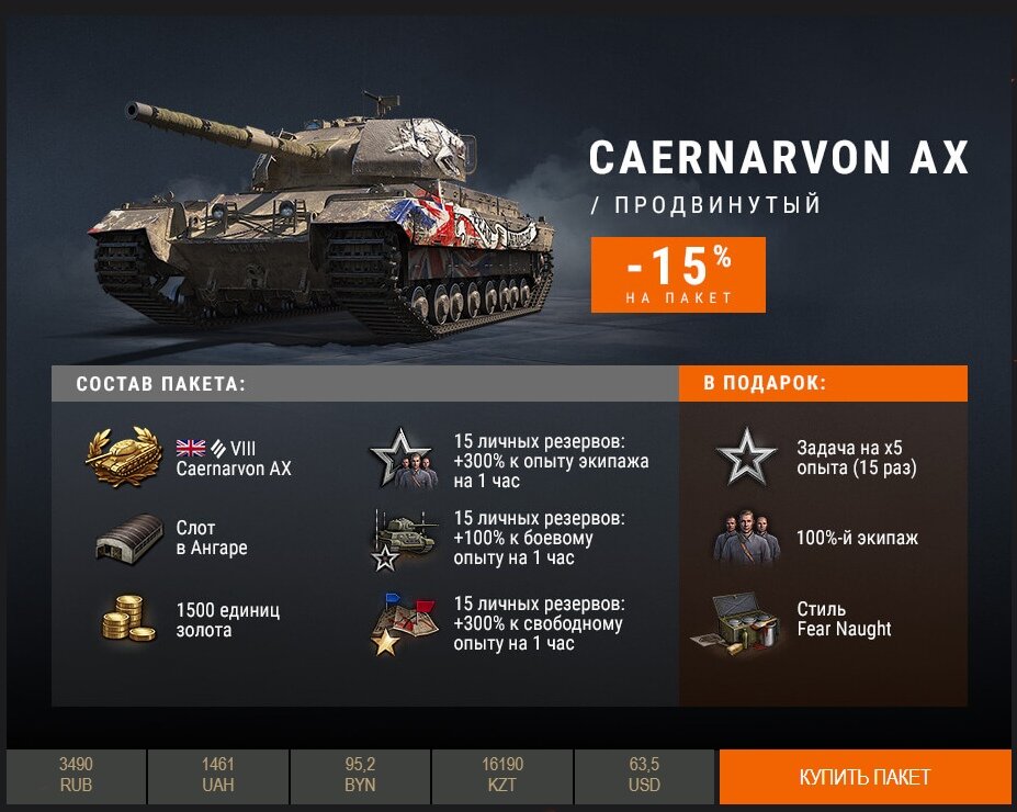 Caernarvon action. Caernarvon WOT. Caernarvon AX оборудование. Caernarvon Action x. WOT Caernarvon Action x.