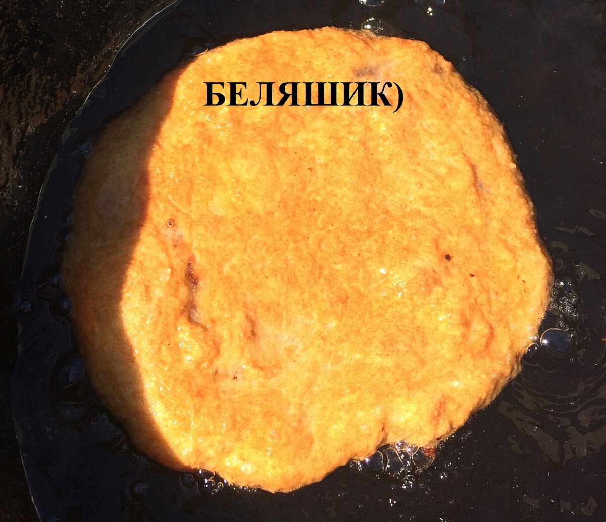 Вот он жареный красавец!