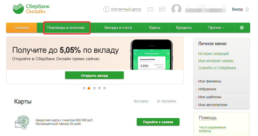 Переводит деньги с карты на карту. Платежи между своими счетами в разных банках. Перевести деньги со счета на вклад. Перевод депозита на карту. Вклады и счета.