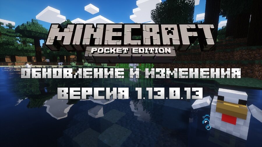 Скачать Майнкрафт 1.13.0.13 Xbox Live | Планета Minecraft 2024 | Дзен