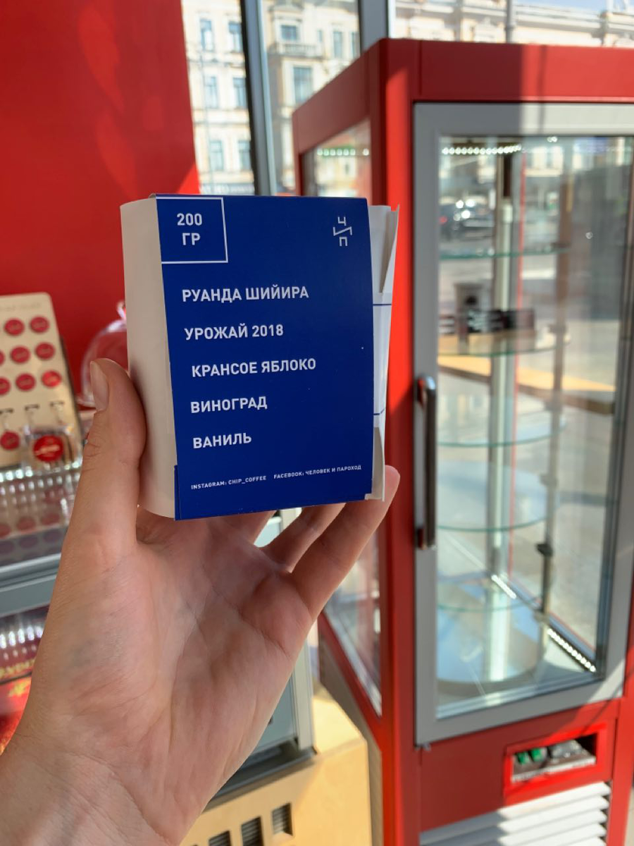 Зёрна Руанды от кофейни "Человек и Пароход".