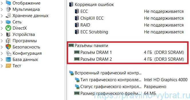 Какая оперативная память стоит на компьютере. Сколько памяти на компьютере. Как узнать количество планок оперативной памяти. Как проверить сколько оперативной памяти. Как узнать какая Оперативная память установлена.