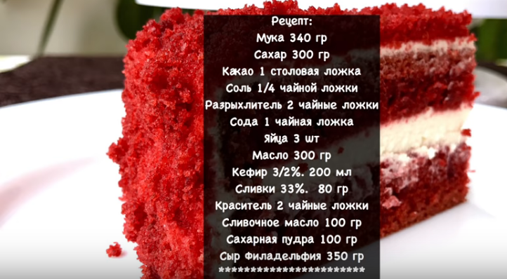 Сливочный сыр для торта красный бархат