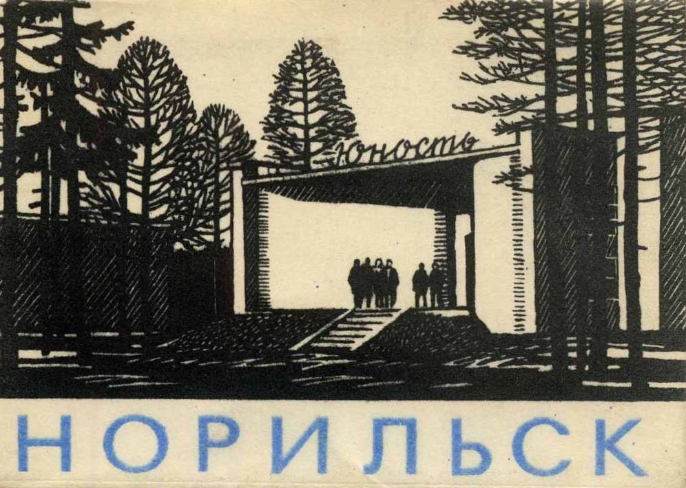 Обложка от набора открыток.