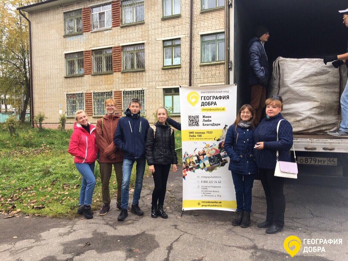 Фото: БФ «География добра».  