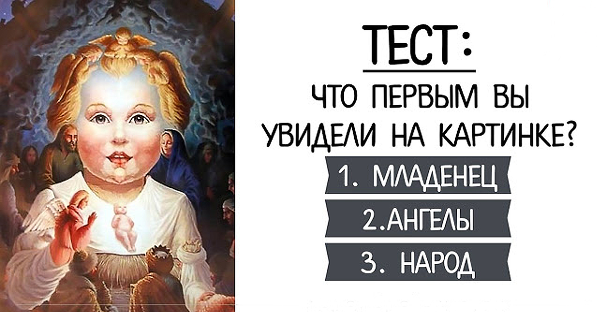 Что вы увидели на картинке