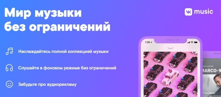 3 месяца музыки вк за рубль