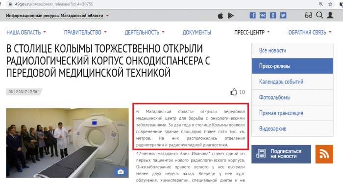 Фото: скриншот сайта правительства Магаданской области, неужели это занятная рубрика "врём и не краснеем"? 