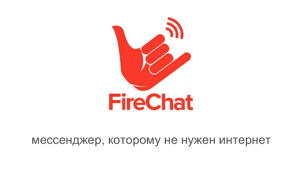Firechat. FIRECHAT мессенджер