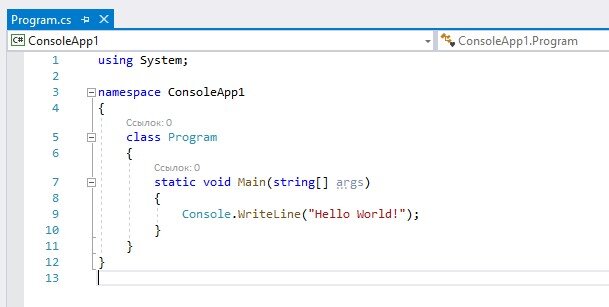 Программа "Hello World!"