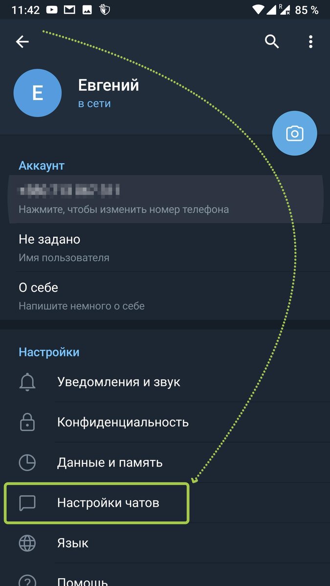 Настройки чатов Telegram