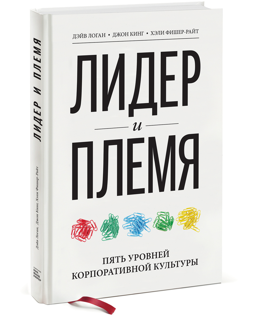 Обложка книги Лидер И Племя