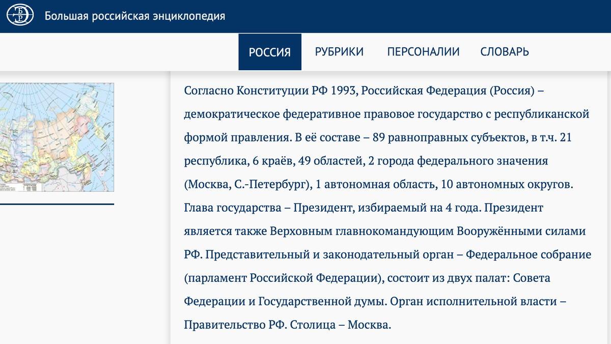 Велико рос. Большая Российская энциклопедия. Большая Российская энциклопедия электронная версия. Больша́я росси́йская энциклопе́дия.