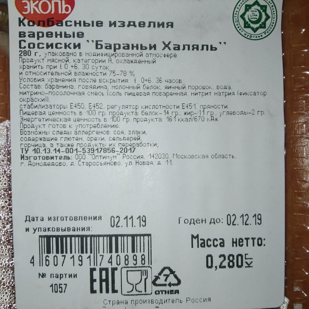 состав сосисок