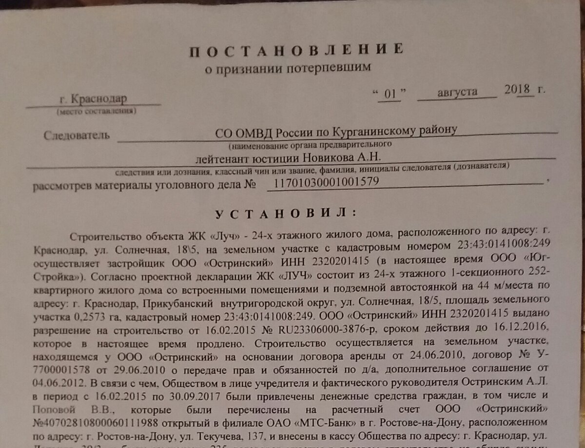 Постановление о признании потерпевшим