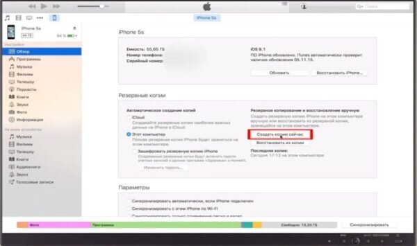 Создание резервной копии iPhone