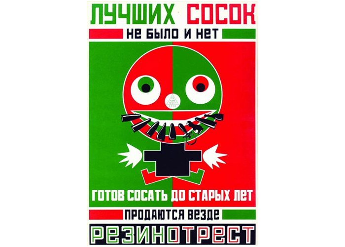 Скандально известный рекламный плакат, созданный Маяковским и Родченко. Продажа сосок увеличилась в 2 раза