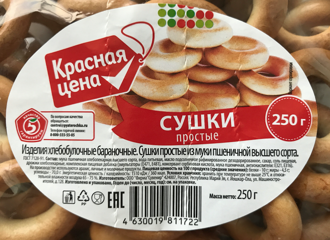 Сушки 