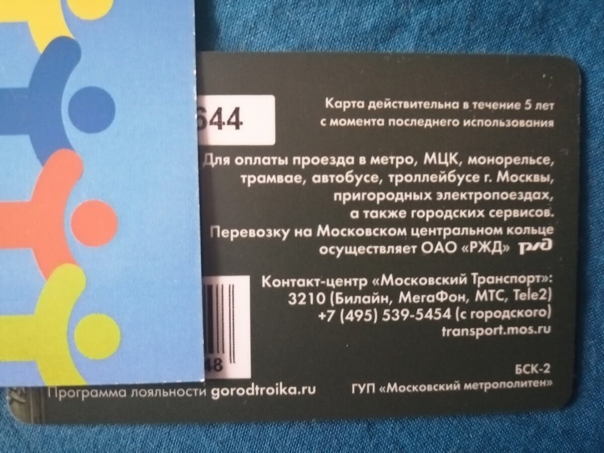 Что делать в случае неисправности карты «Тройка» или «Единого»?