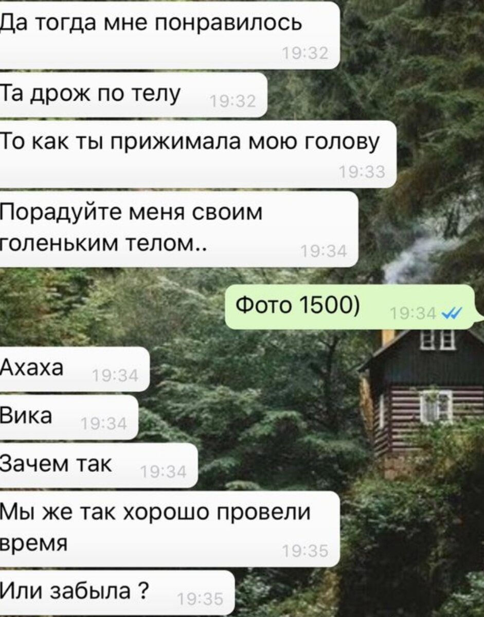 Переписка как развести девушку на секс смс флирт мужская психология