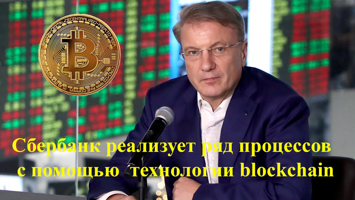 Глава Сбербанка Герман Греф